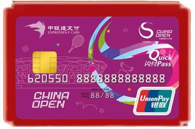 玉林市兴业烟酒回收中银通卡.jpg
